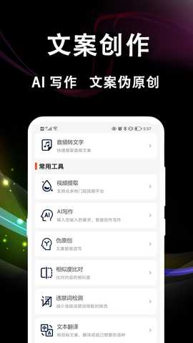 文案提取大师 2.0.3 最新版 1