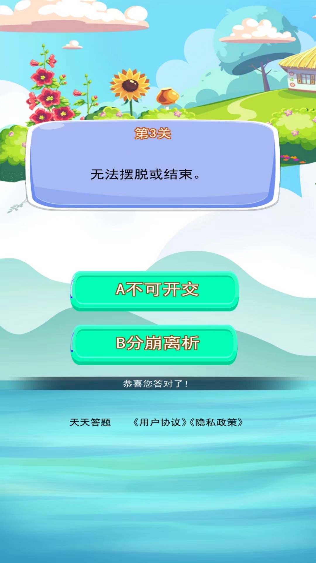 天天答题 1.1 最新版 3