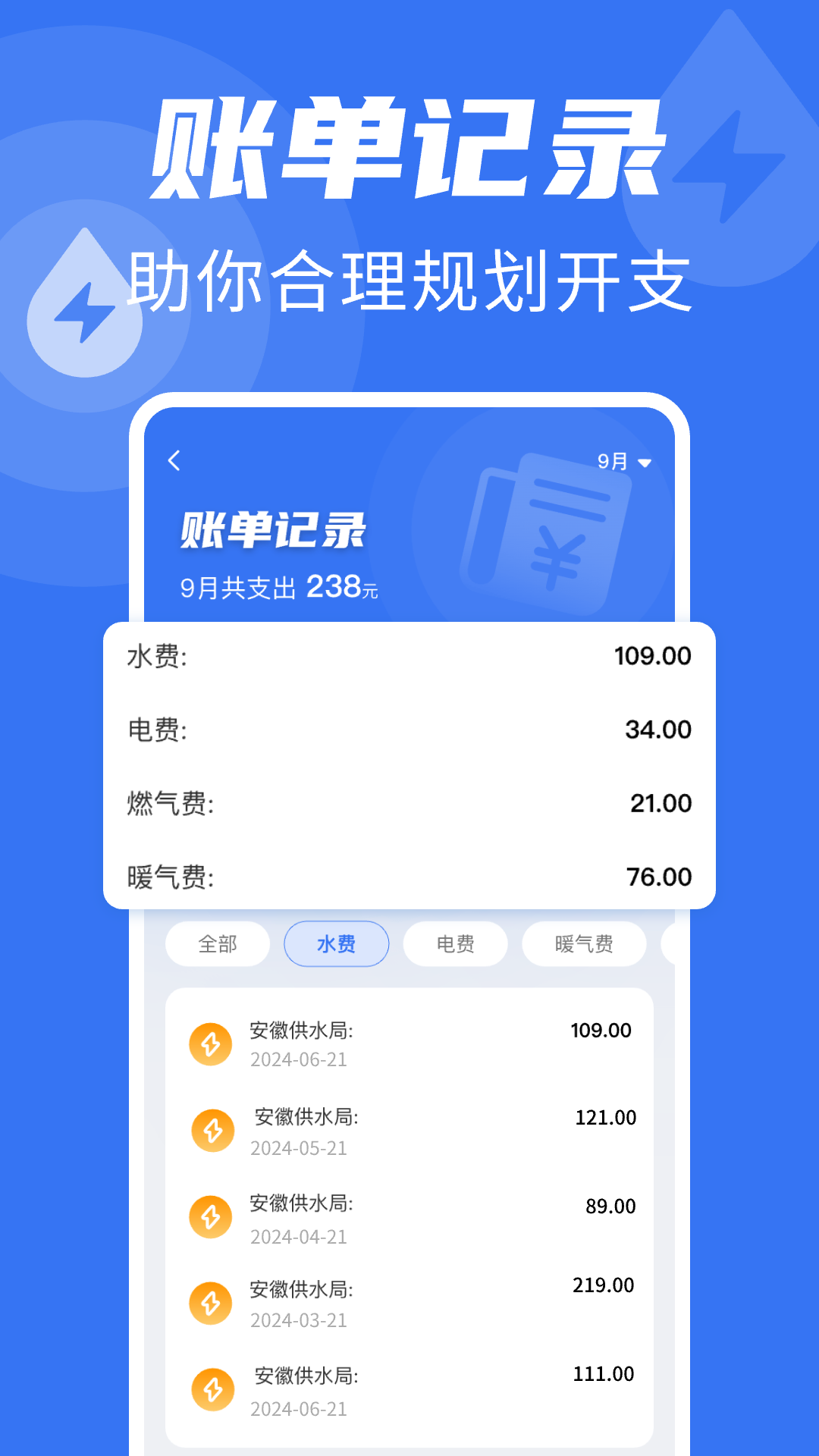 水电查询宝 1.0.2 最新版 2