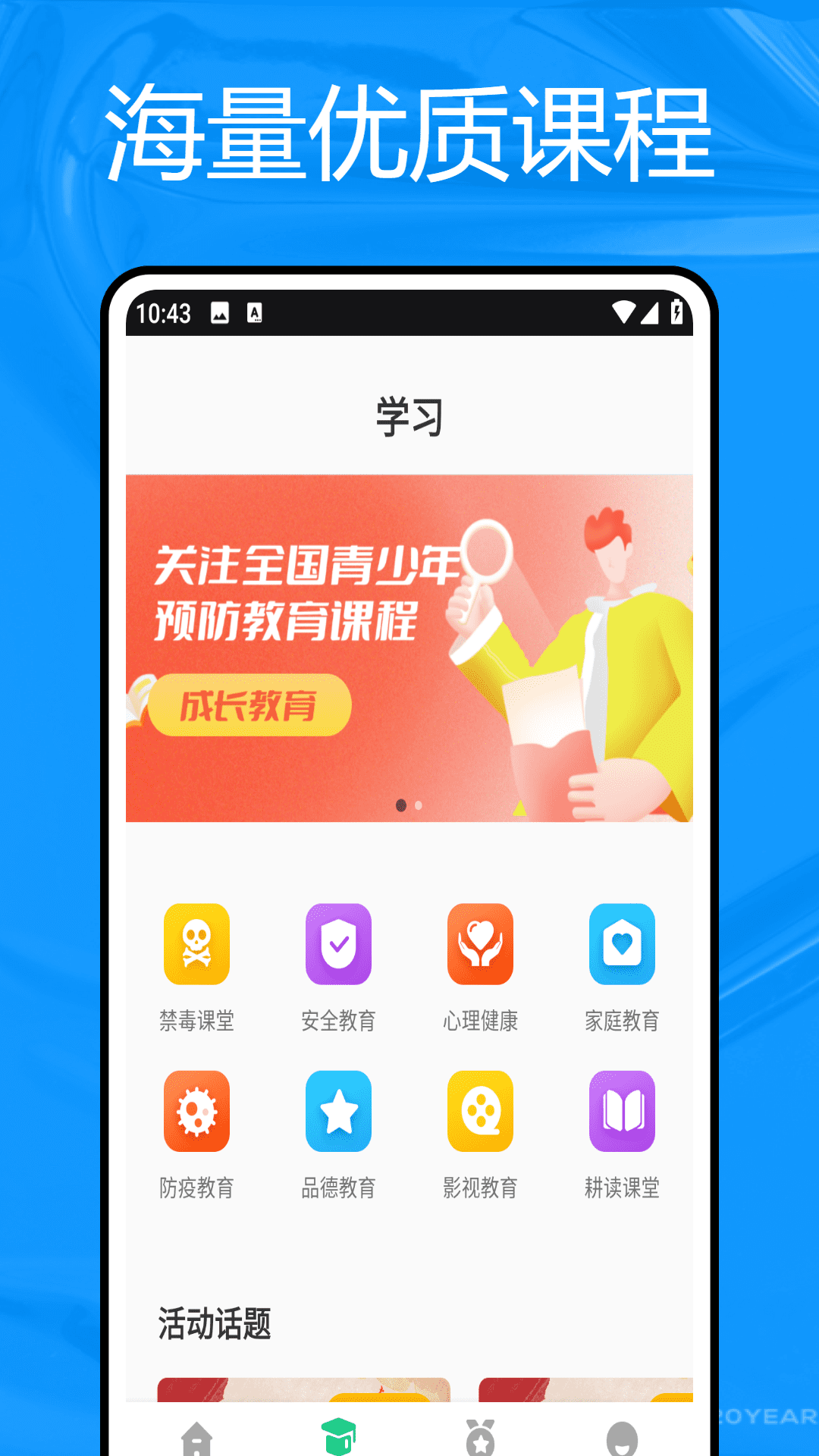 学浪课堂 1.0.2 最新版 1