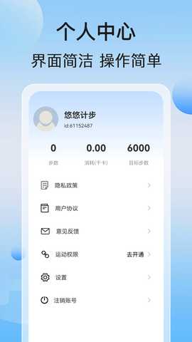 悠悠计步 1.0.2 最新版 2