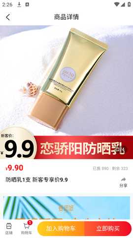 爱润妍 1.1.1 最新版 1