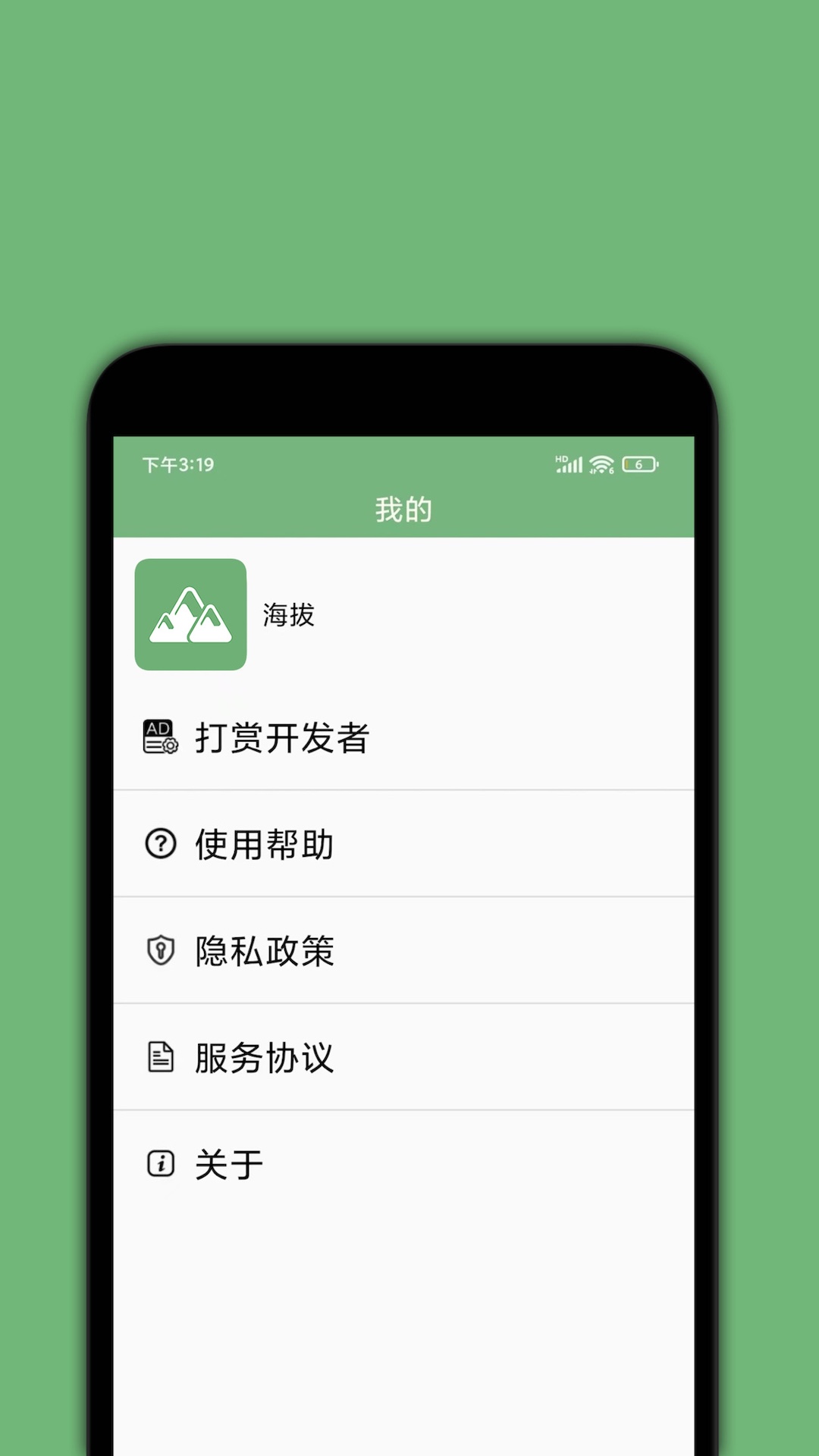 百斗海拔仪 2.9 最新版 2