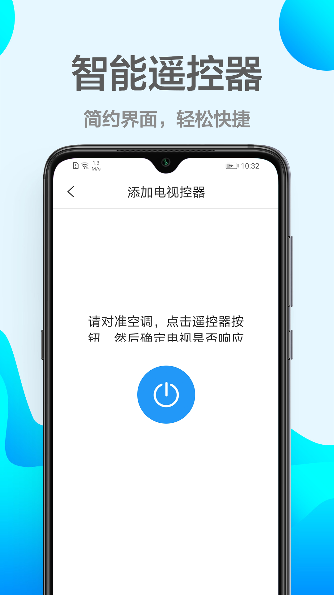 万能遥控器空调 1.0.1 最新版 3