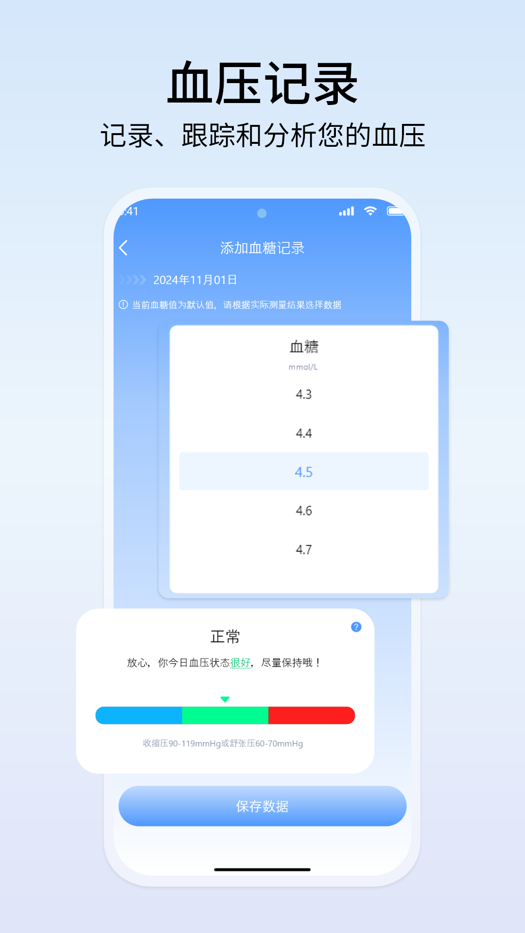 血压血糖管理仪 1.9 最新版 1