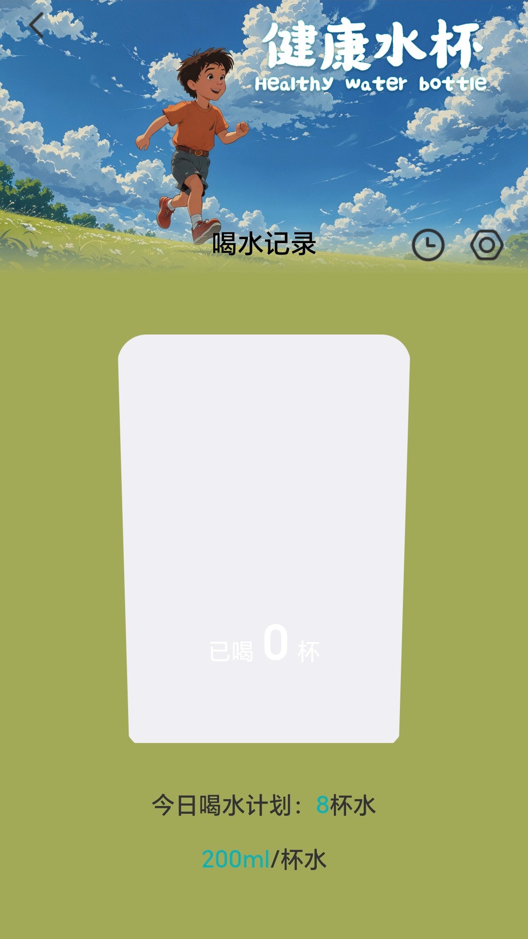 凌云计步 2.0.3 最新版 3