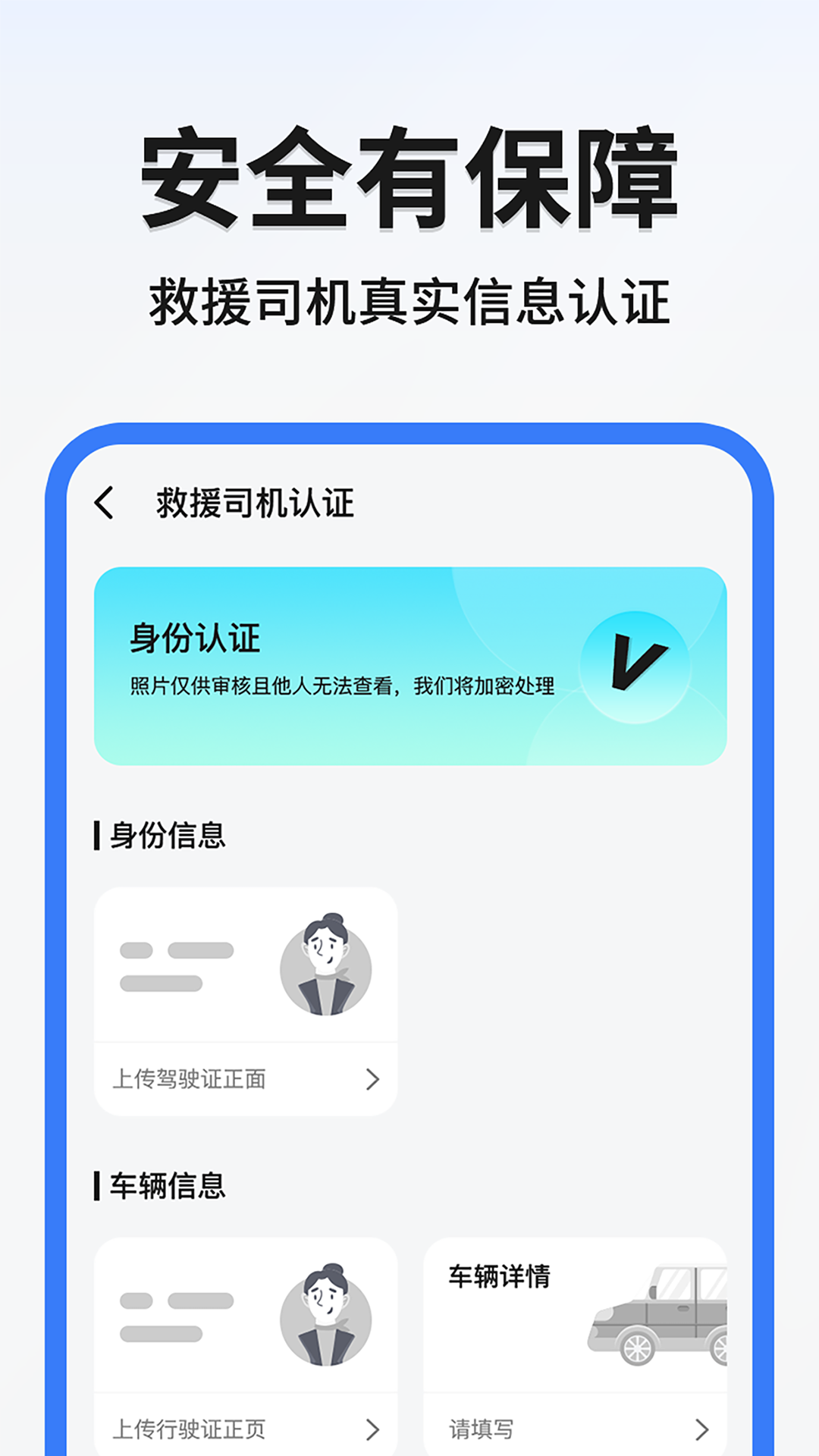 999应急救援司机端 1.0.19 最新版 3