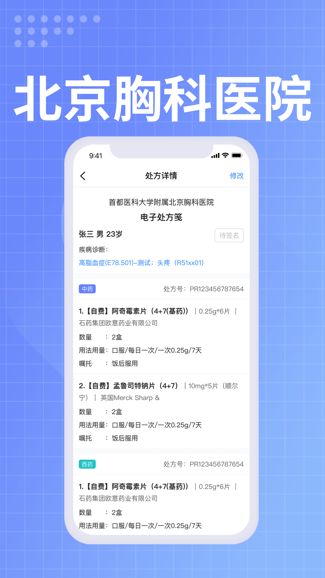 北京胸科医院医生端 1.4.2 最新版 3