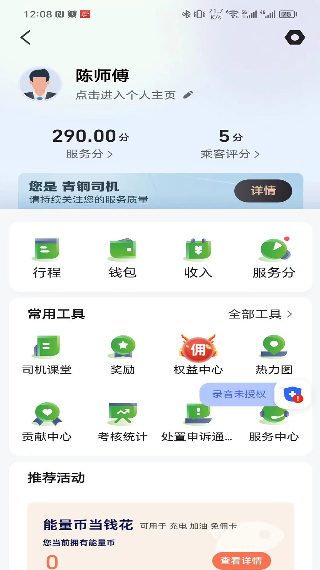 启滴出行司机端 6.20.0.0005 最新版 3