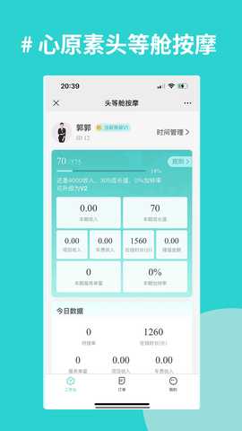 心原素技师版 1.5.2 最新版 2
