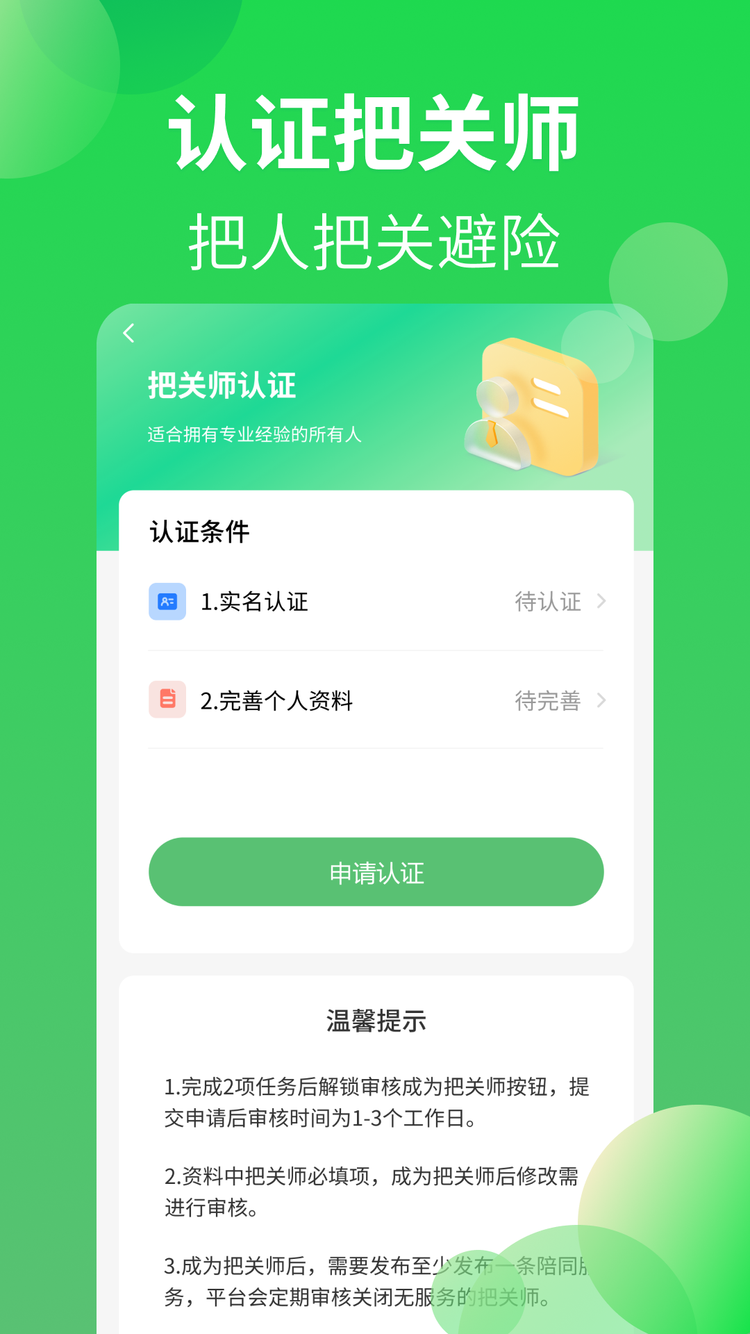 帮把关 2.1.8 最新版 3