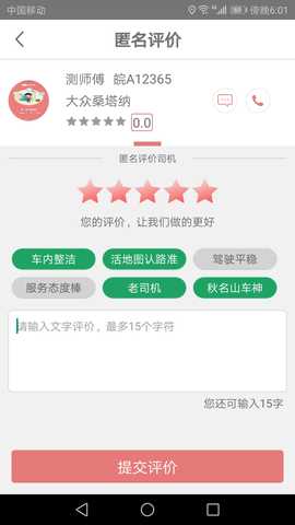 享约车 1.3.6 最新版 4