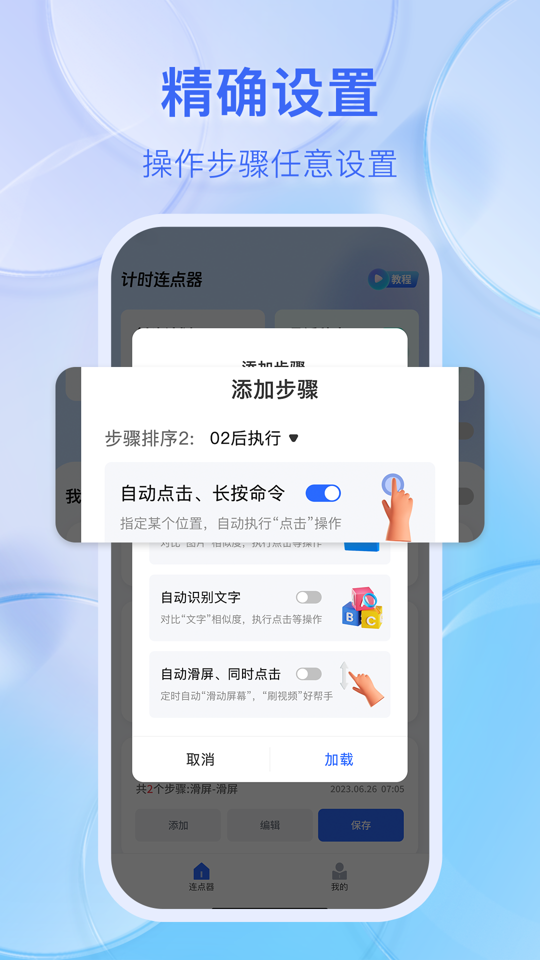 悬浮时钟点击器 1.0.5 最新版 2