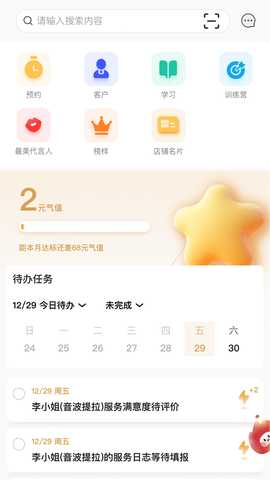 掌管店 2.0.0 最新版 3