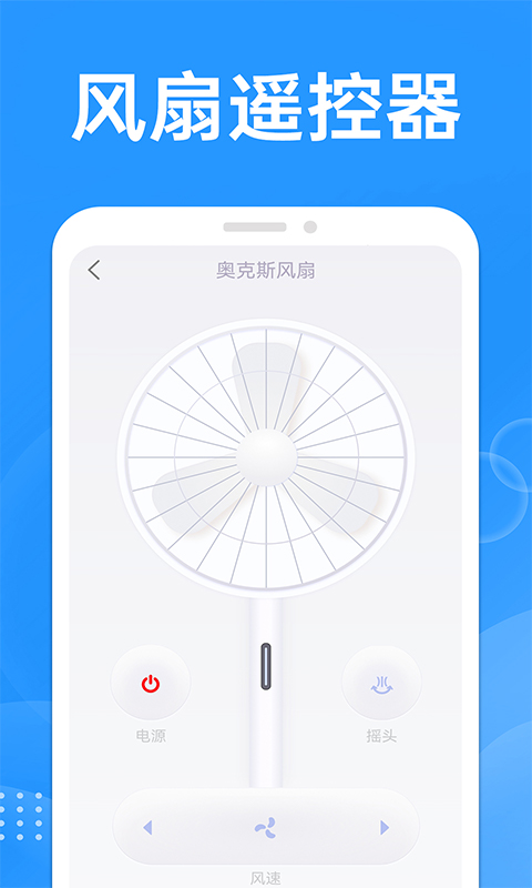 万能遥控空调大师 1.2.0 最新版 4