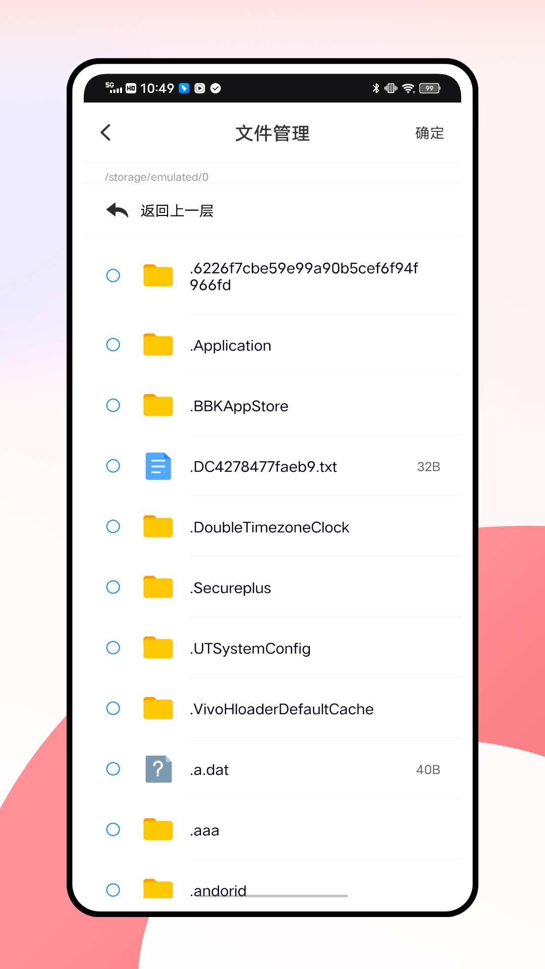 通信达 1.0.0 最新版 3