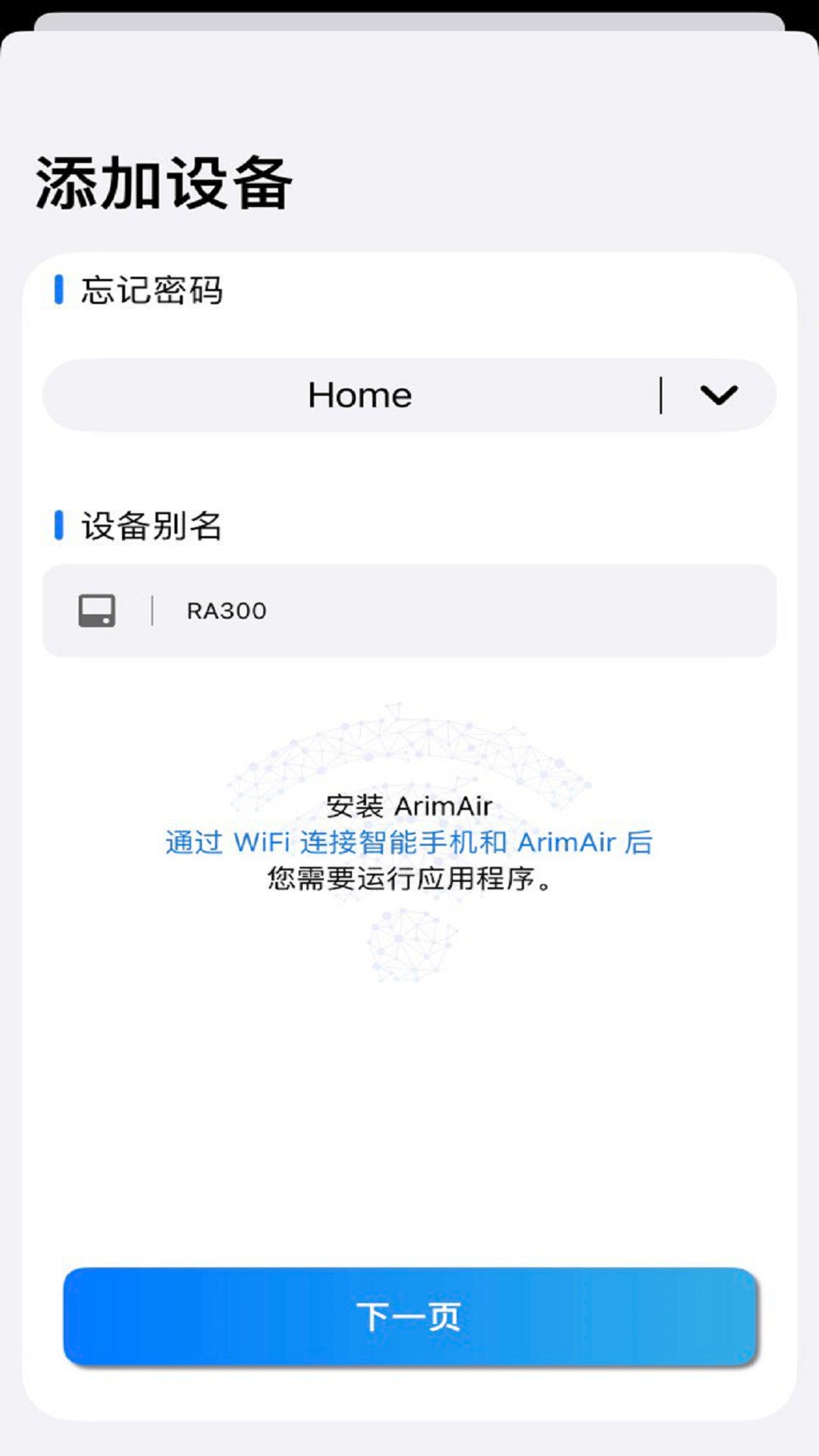 ArimAir移动应用程序APP 1.2.3 最新版 3