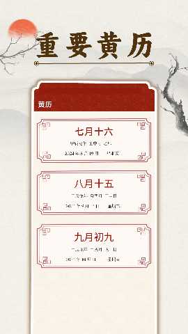 万年历吉日通 1.0.3 最新版 1