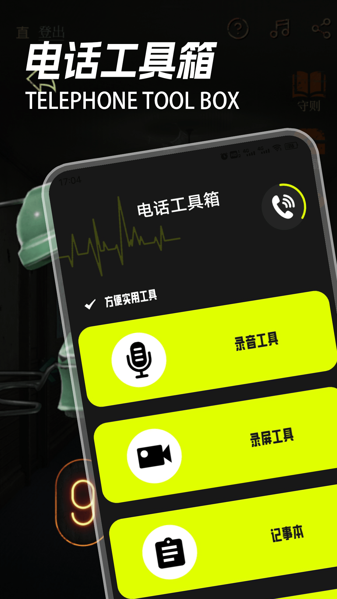 电话拦截管家 1.4 最新版 1