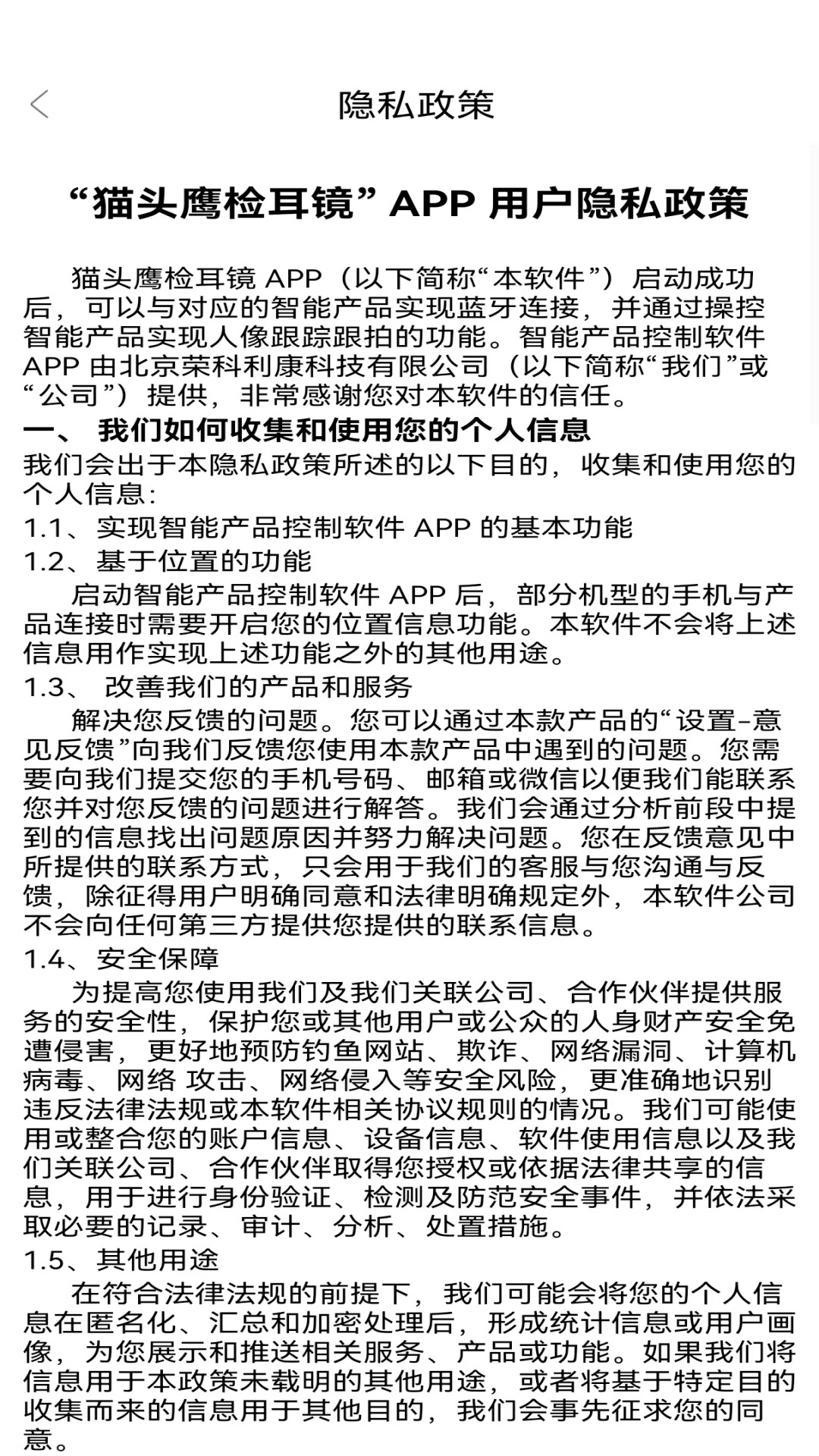 猫头鹰检耳镜 1.0 最新版 3
