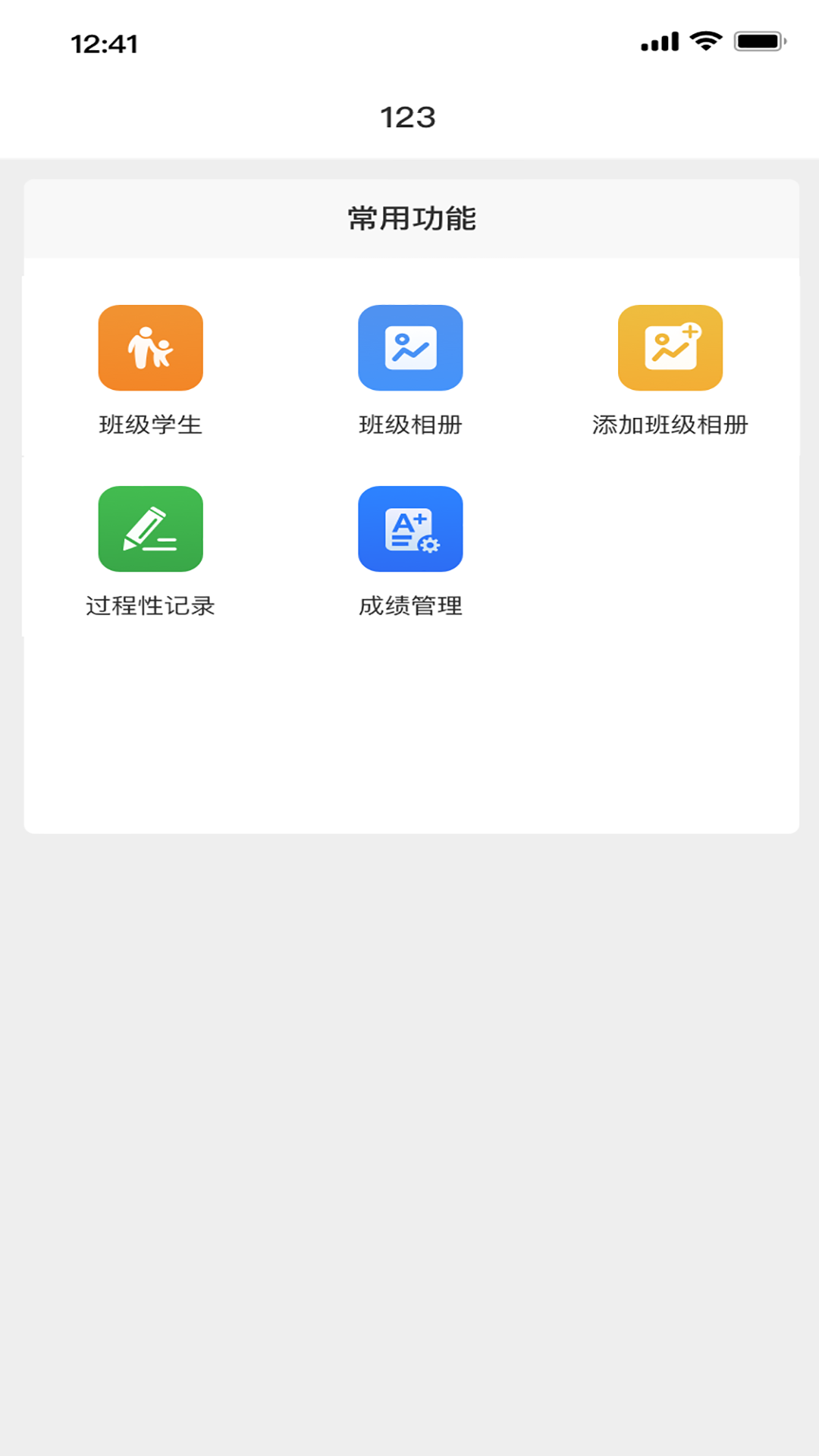 家校教育通 1.2.91 最新版 3