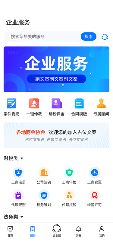 易仲网 1.1.0 最新版 3