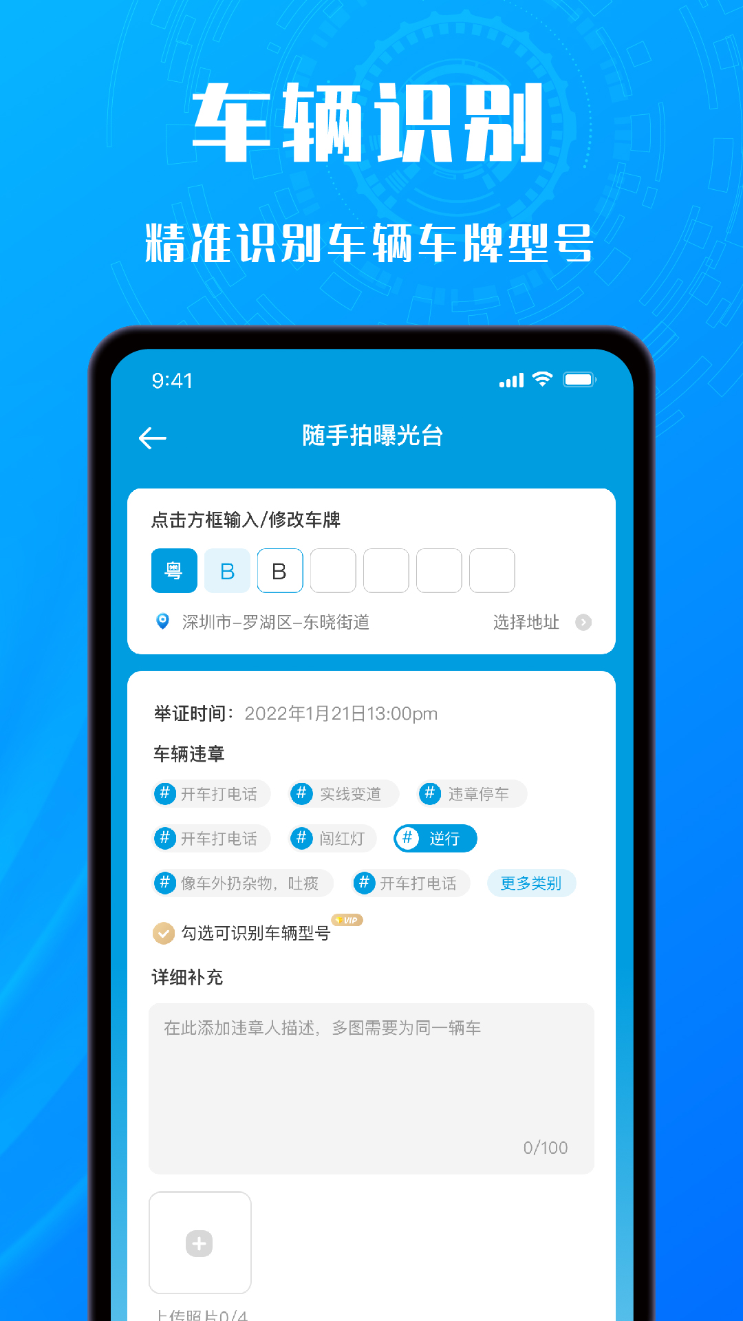 交通拍客 1.0.3 最新版 2
