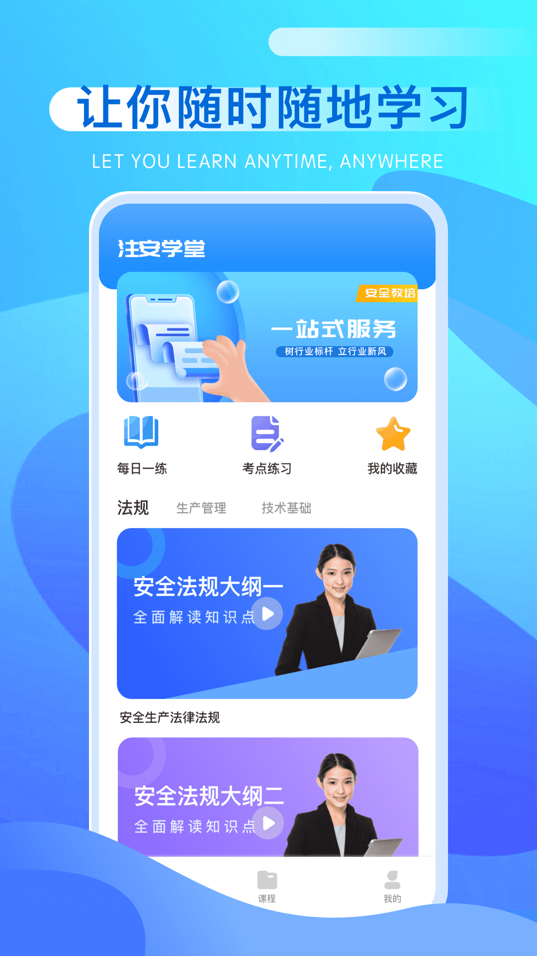安全生产365 1.0.1 最新版 2