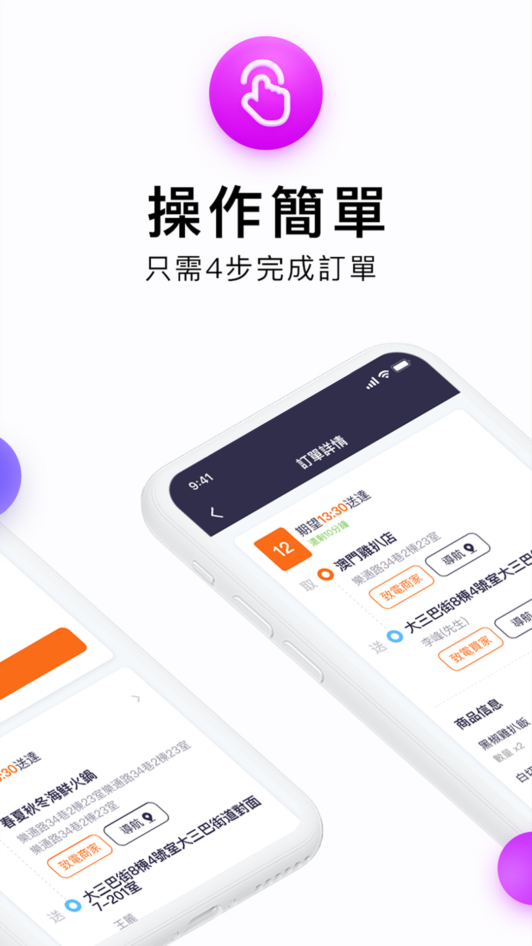 mFood Rider 2.9.5 最新版 1