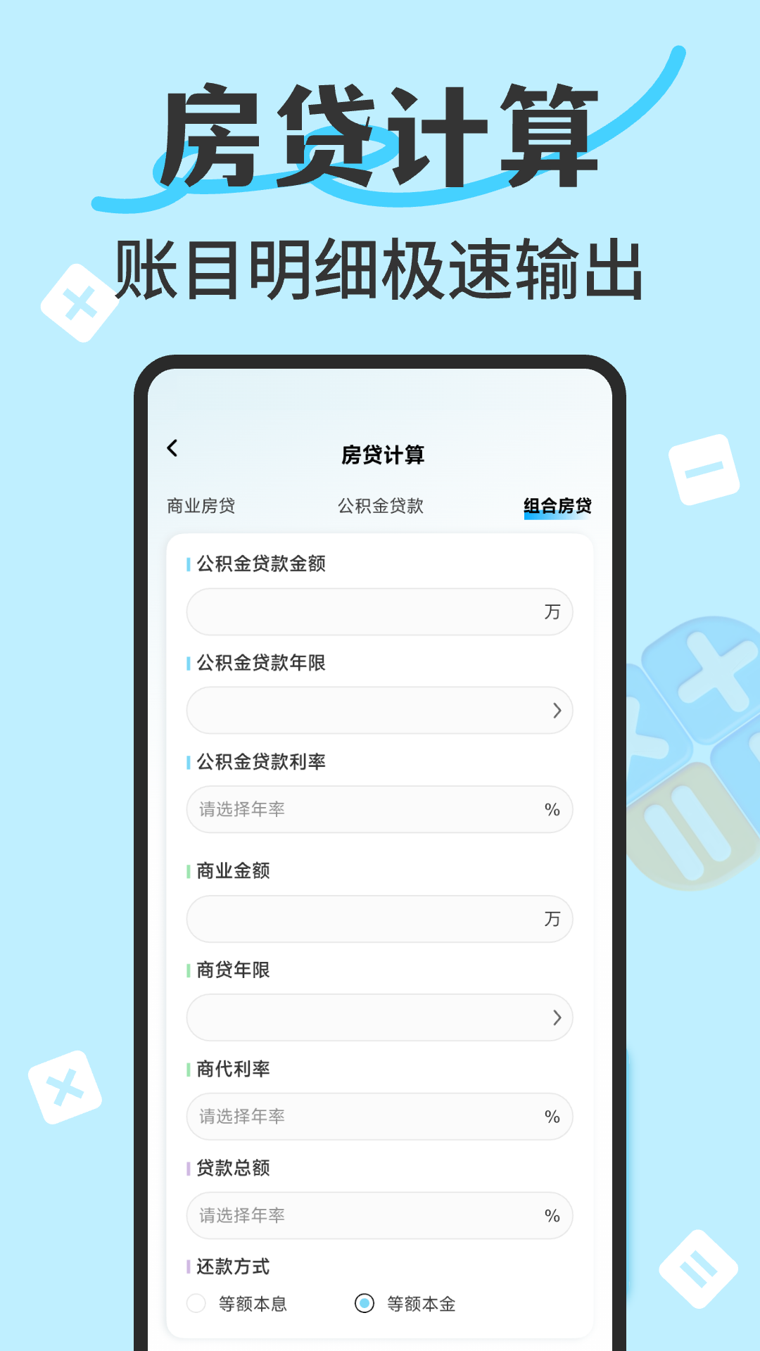 万能智能计算器 1.0.5 最新版 2