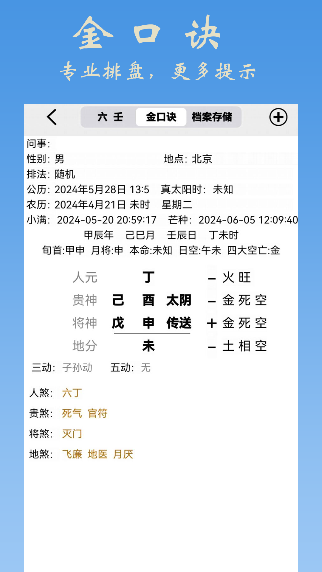 大师六壬 15 最新版 2