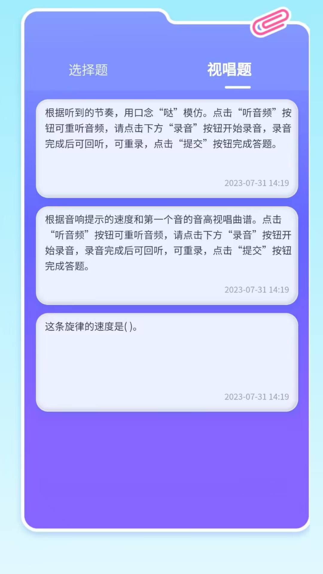 美律 2.0.016 最新版 3