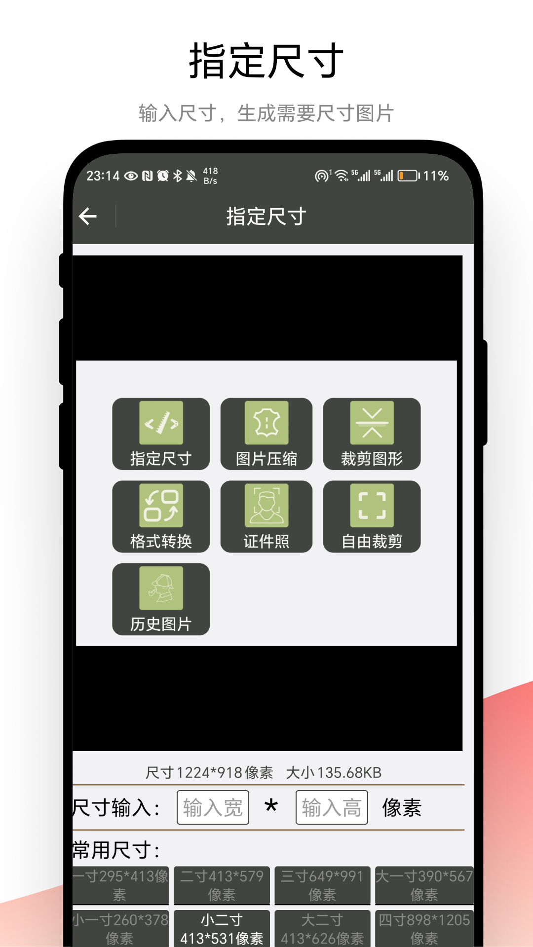 裁剪助手 V1.0.4 最新版 2