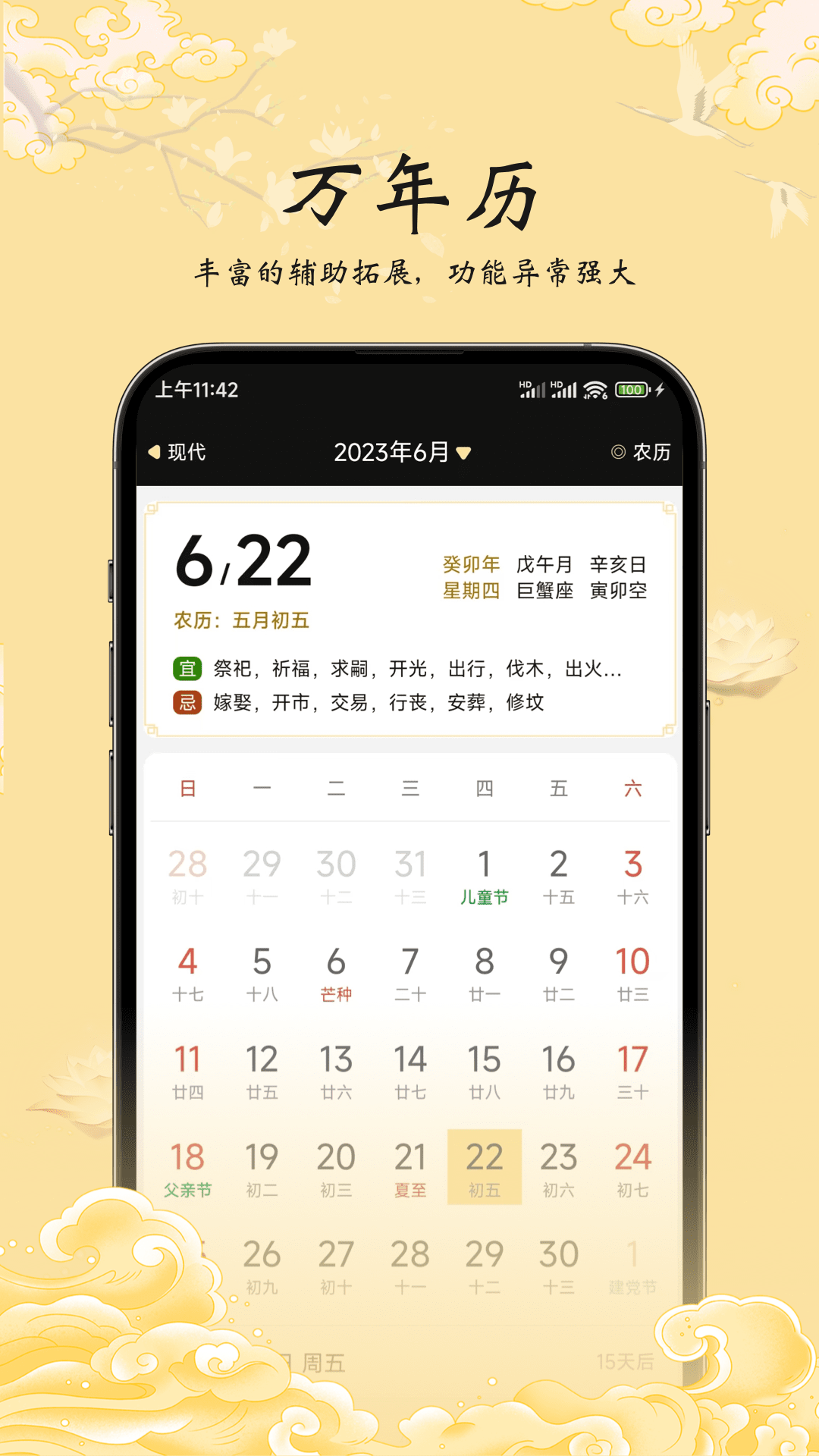 生辰万象 1.4.99 最新版 1