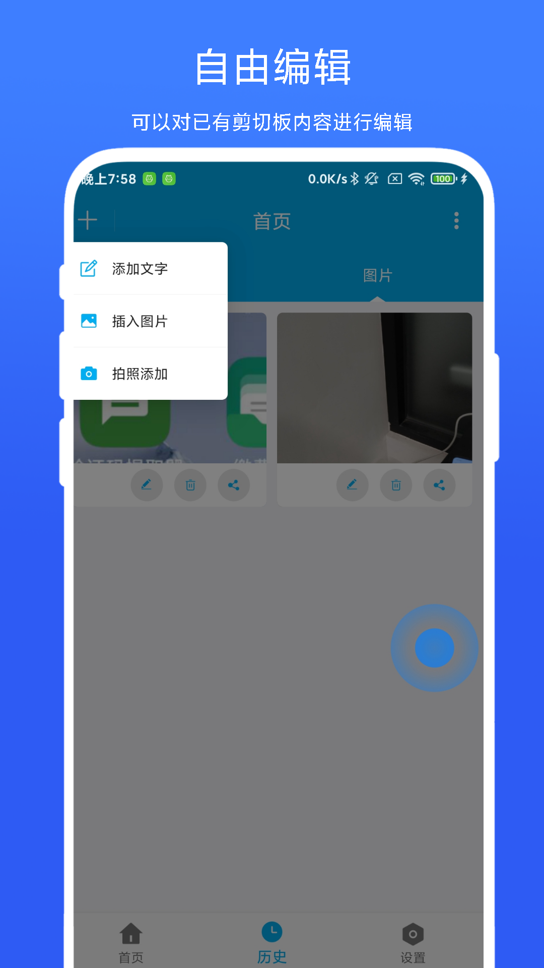 剪切板中转站 V1.0.5 最新版 3