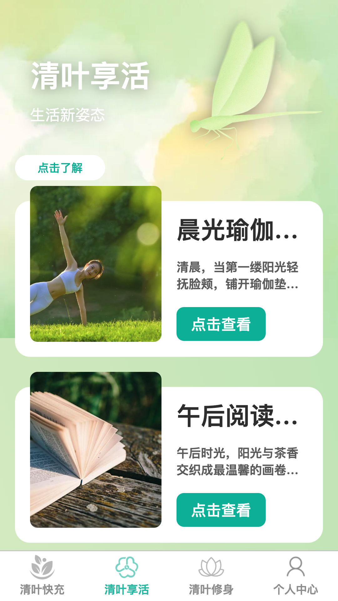清叶快充 1.0.0 最新版 1