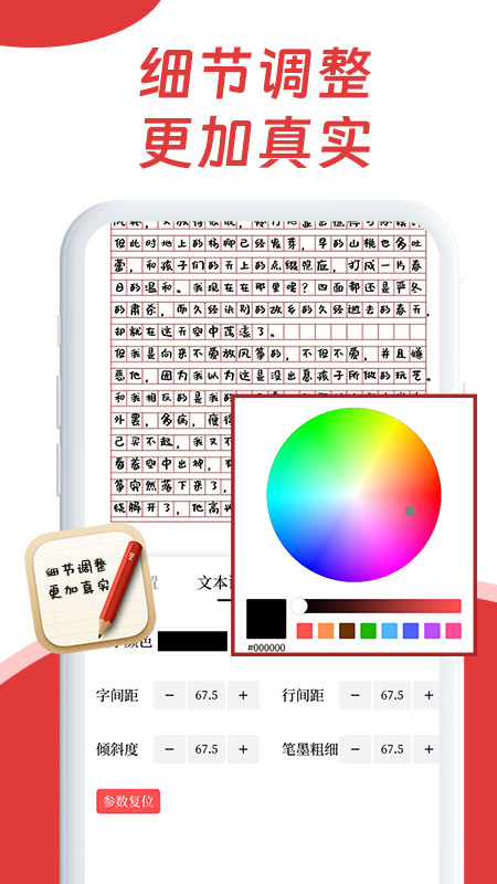AI手写模拟器 1.0.9 最新版 2
