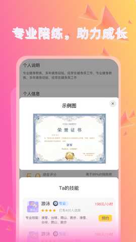 趣陪练 1.1.16 最新版 4