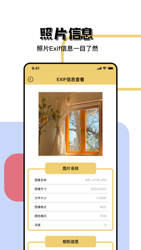 照片信息查看器 1.9.3 最新版 1