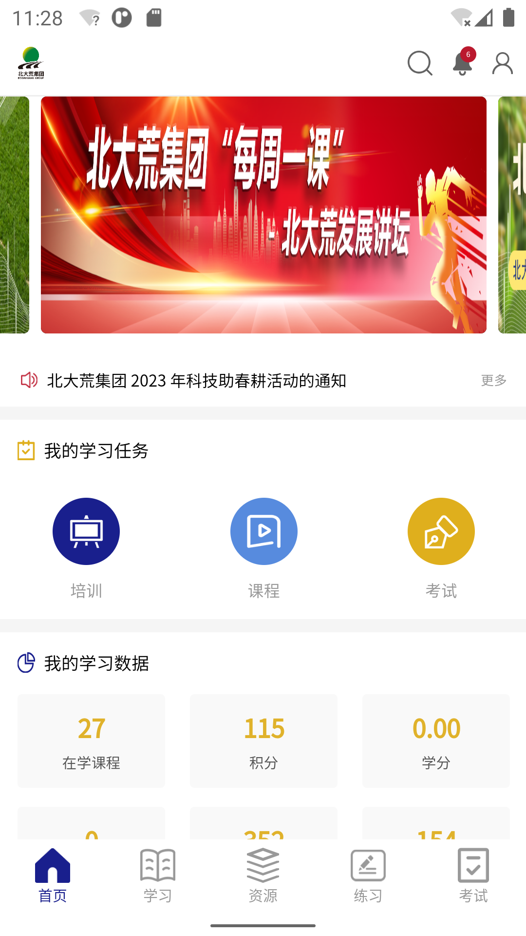 北大荒云学院 1.0.50 最新版 1