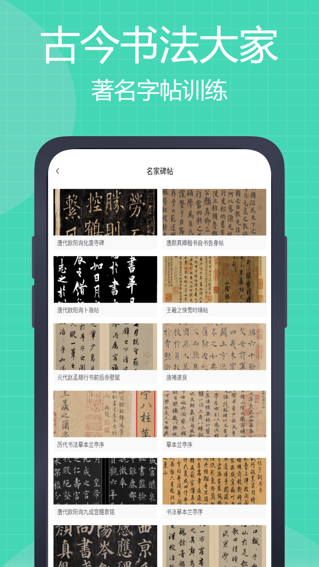 中文笔顺 1.0.0 最新版 3