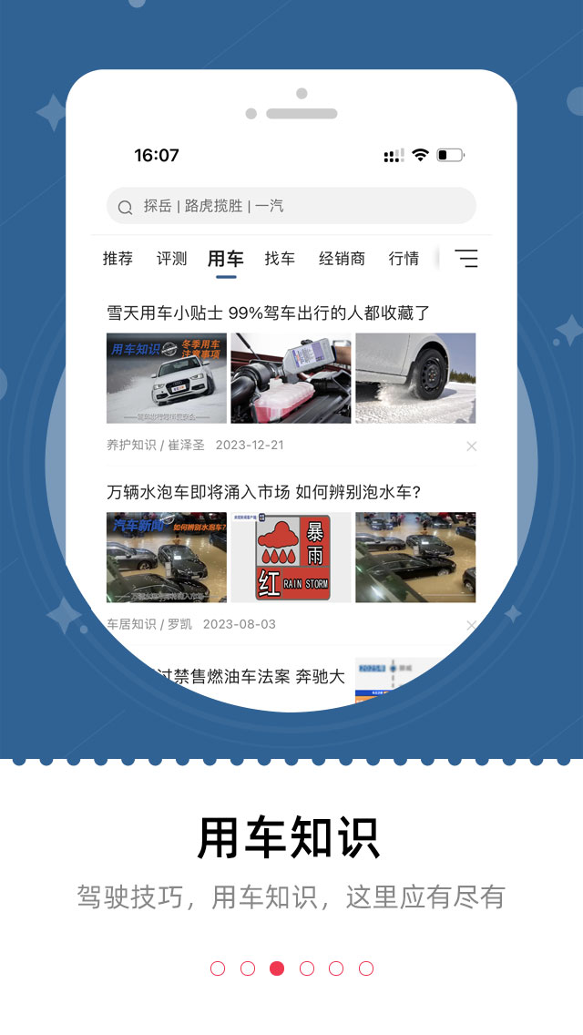 车主之家 1.9.1 最新版 2
