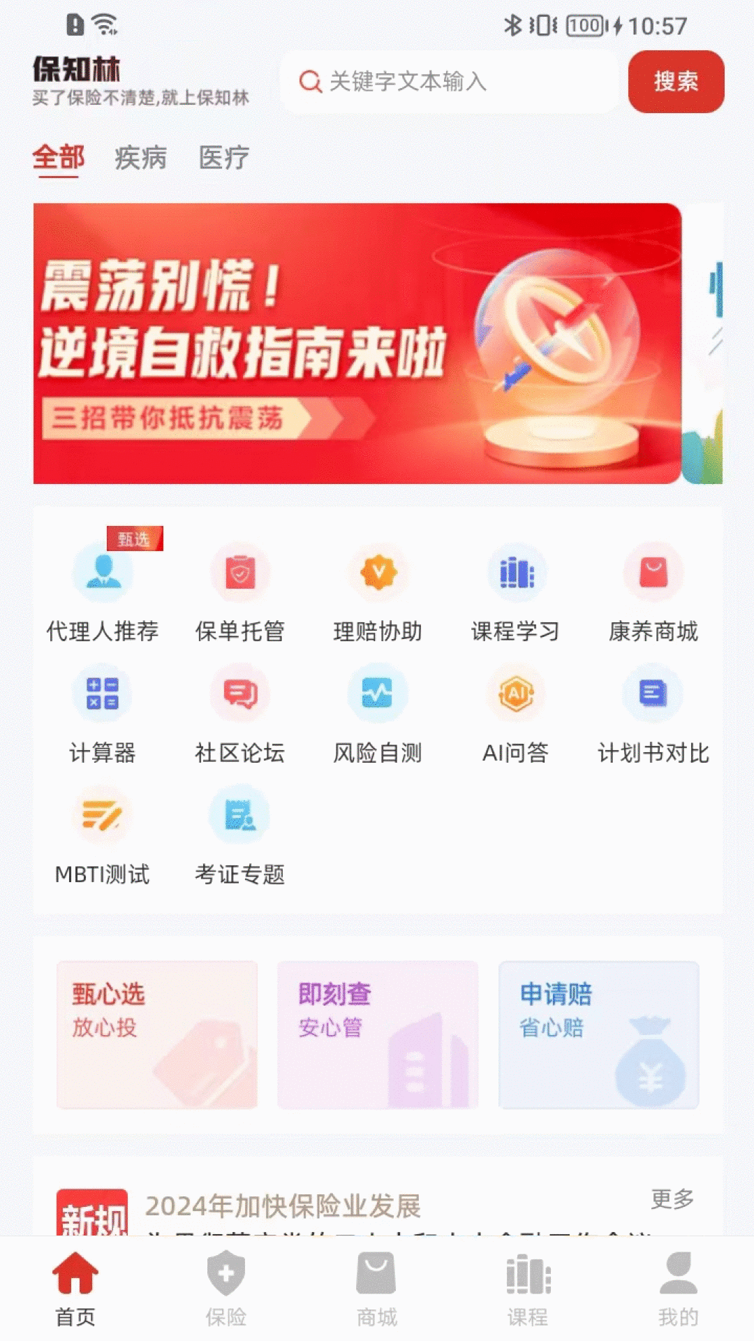 保知林 1.1.4 最新版 1