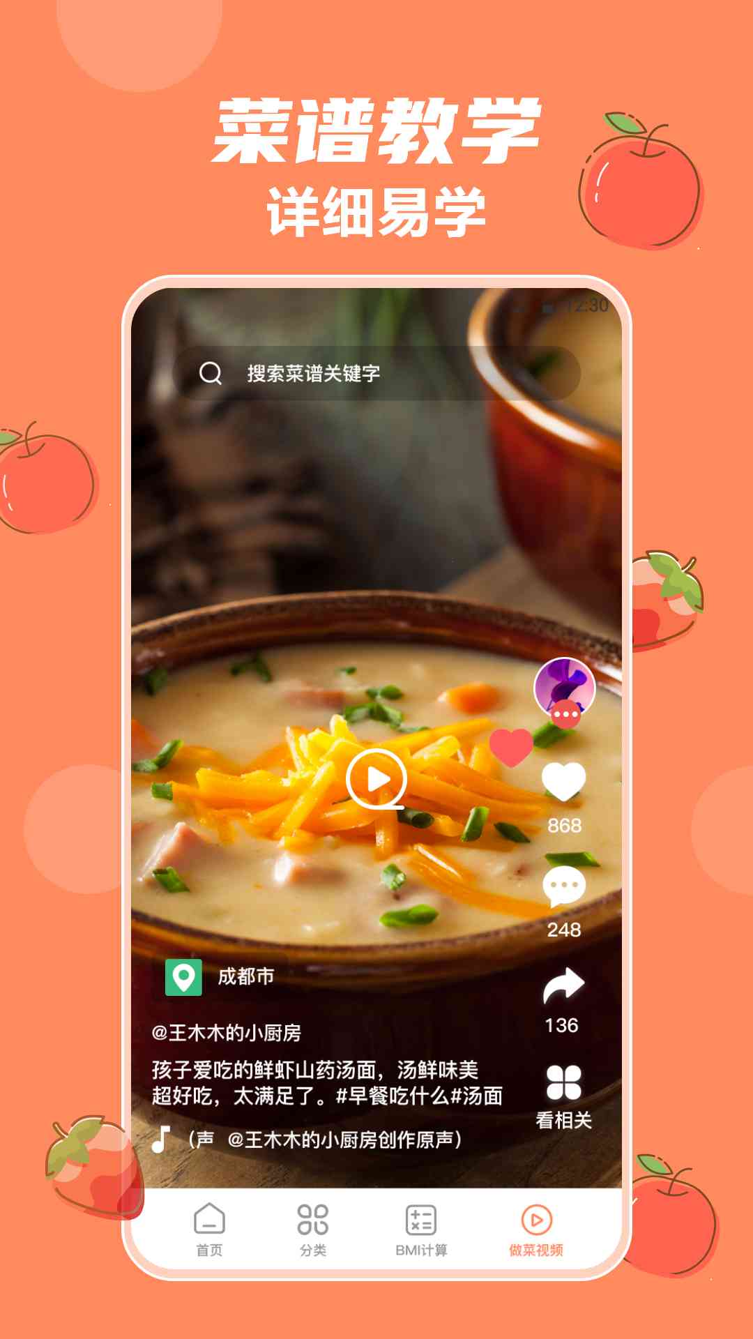 外婆菜谱 5.5.7 最新版 3