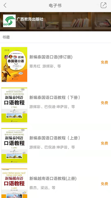 东盟口语通 2.133.229 最新版 1
