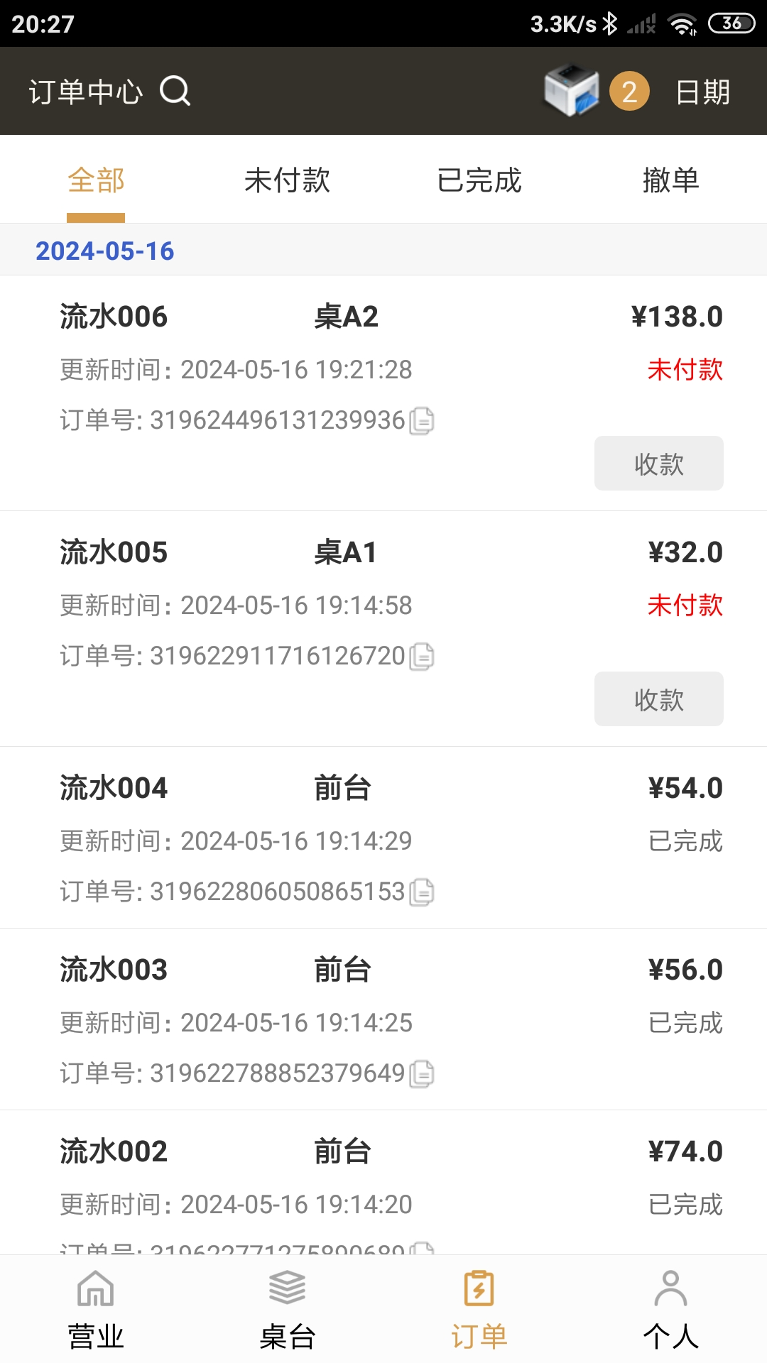 银伙点餐收银 v2.0.12.2_202506162251 最新版 3