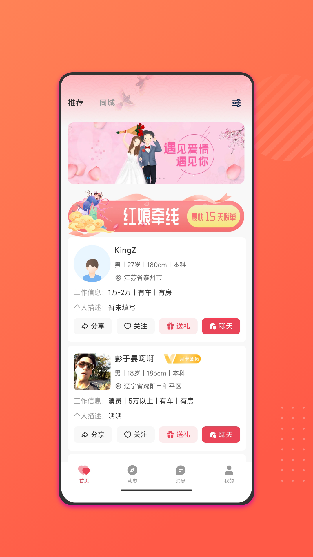 僖廷婚恋 1.2.0 最新版 1