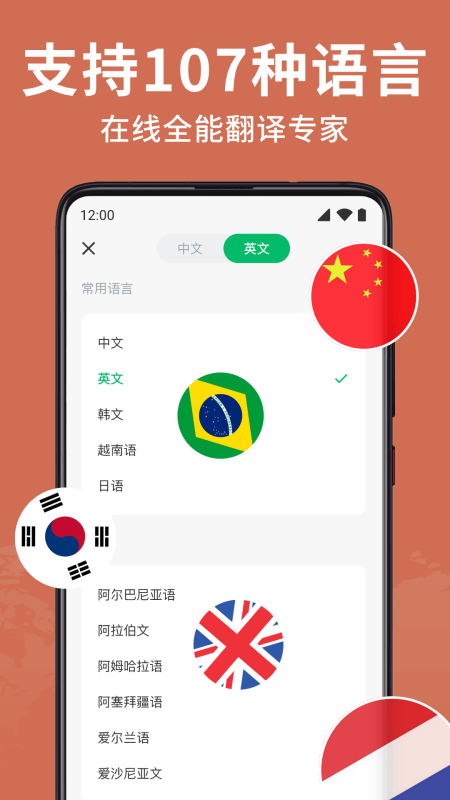 全能翻译大师 1.1.1 最新版 4