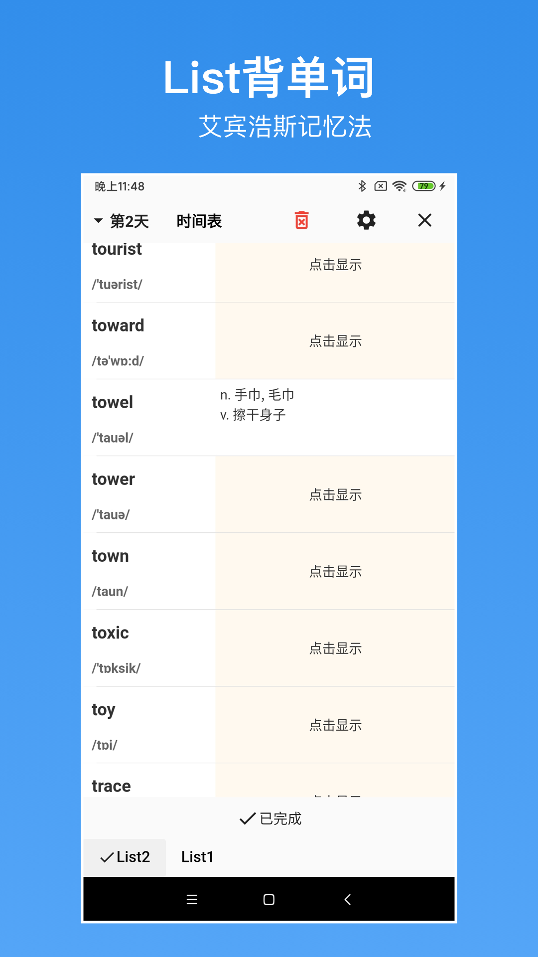 生词本 7.0.0 最新版 4