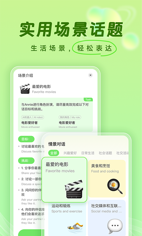 口语猫 1.0.2 最新版 2